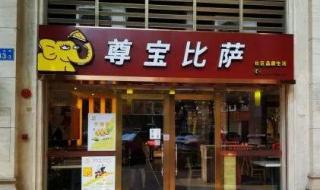 尊宝披萨哪款好吃 尊宝披萨哪款好吃